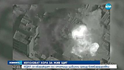Как ИДИЛ използва хората като жив щит?