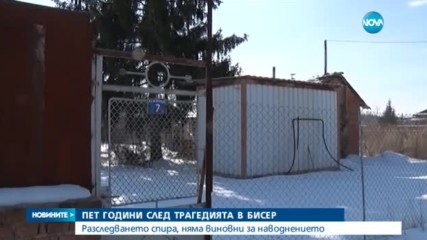 Спряха делото за наводнението в село Бисер