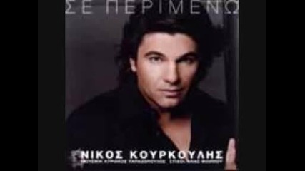 Nikos Kourkoulis Terma
