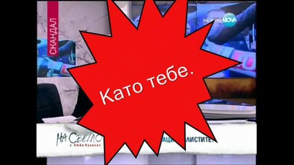 Скандално интервю на Волен Сидеров в "на Светло" с Люба Кулезич 16.02.2014