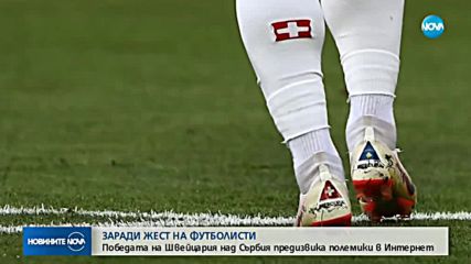 Политиката навлезе в Световното по футбол в Русия