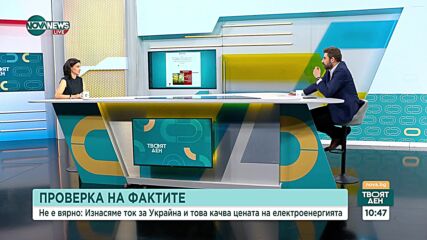 FACTCHECK: Не е вярно, че изнасяме ток за Украйна и това качва цената на електроенергията