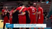 ЦСКА спря лошата поредица срещу Левски и изравни полуфиналната серия