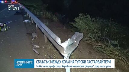 Трима загинаха при катастрофа на АМ "Марица", сред тях и дете
