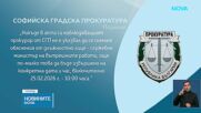 Прокуратурата: Не сме искали обяснения от служебния вътрешен министър