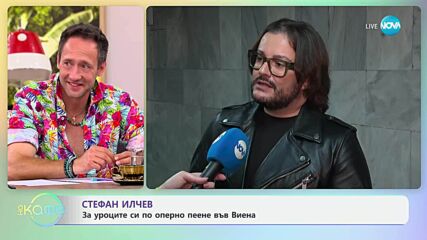 Стефан Илчев за уроците си по оперно пеене във Виена - „На кафе” (02.07.2025)