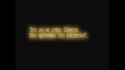 Шакти ... 