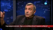 Води ли се необявена война в сърцето на Европа?