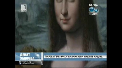 Показват "близначка" на Мона Лиза в Мадрид