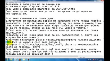 Как да инсталираме Zp Web Stats