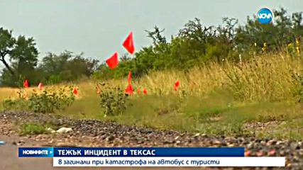Осем души загинаха в катастрофа с автобус в Тексас