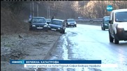 Верижна катастрофа блокира входа на София през Владая