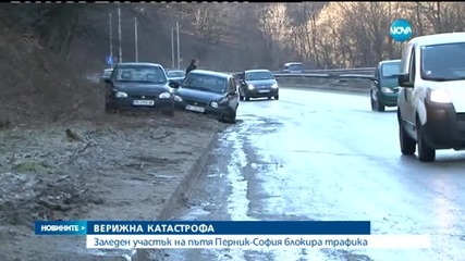 Верижна катастрофа блокира входа на София през Владая