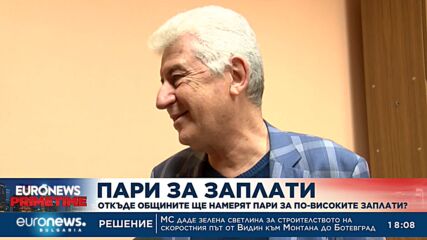 Откъде общините ще намерят пари за по-високите заплати?