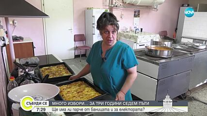 Готвачи в монтанска детска градина обещават баница на депутатите, които успеят да сформират кабинет