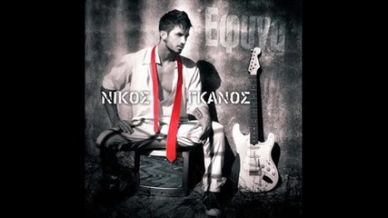 Nikos Ganos - Efyga + Bg Sub 