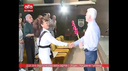 Лидерът на Атака Волен Сидеров се срещна с граждани на Търговище /22.07.2014/