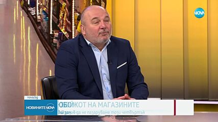 Какъв би бил ефектът от бойкот на хранителните магазини у нас