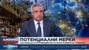 Бивш енергиен министър: Зависими сме от глобалните пазари, но цените засега се задържат стабилни