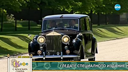 Меган Маркъл тръгна