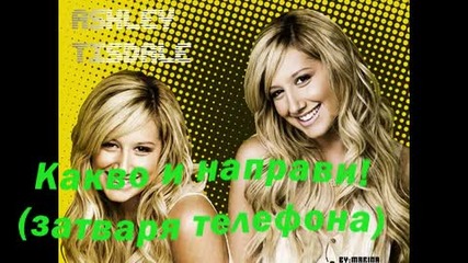 Училищни танци - епизод 4