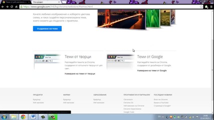 Как да си направим тема на браузъра Google Chrome