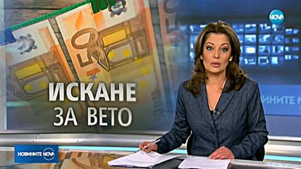 „Да, България” иска президентско вето върху Закона за банковата несъстоятелност