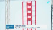 Броени часове преди старта на „Игри на волята“