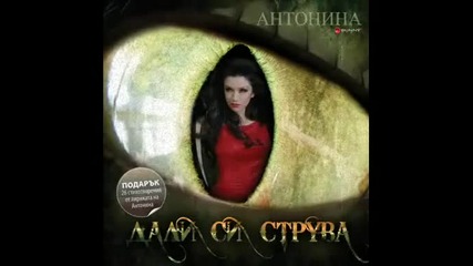 Антонина - Плачи Hq 