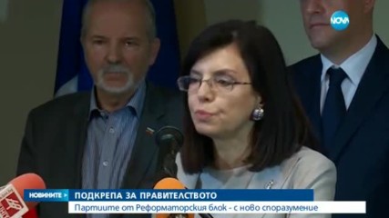 Партиите от Реформаторския блок - с ново споразумение