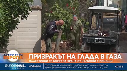 Призракът на глада в Газа: Палестинци се борят за храна от камиони с помощи