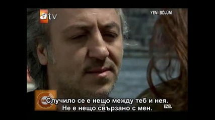 Ezel (езел) - 26 епизод - 3 част - с бг превод 