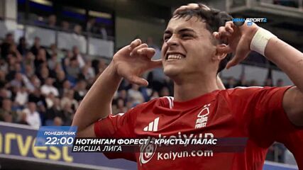 Нотингам Форест - Кристъл Палас на 21 октомври, понеделник от 22.00 ч. по DIEMA SPORT 2