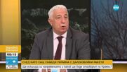 Проф. Кънчев: С актуализацията на ядрената доктрина Путин по всяко време може да нанесе удар в Украй