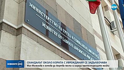 Нов скандал заради Закона за личната помощ, Манолова - готова да подаде оставка