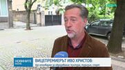 Вицепремиерът Иво Христов: Ще отговарям за образование, култура, туризъм и спорт