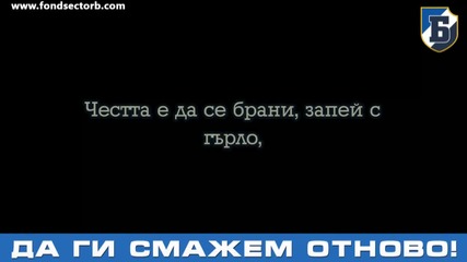 Всички Заедно! Всички за Левски! 20.10.2012 - Бъди С Нас!