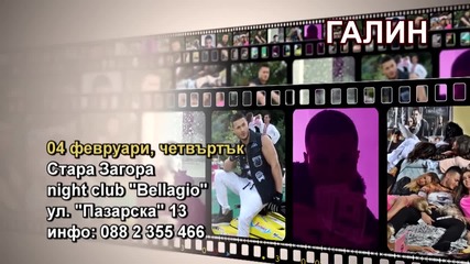 Галин - 04.02.2016-реклама