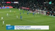 Реал Мадрид отпадна срамно от Купата на краля