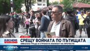 Няколко града в страната излизат на протести срещу войната по пътищата: