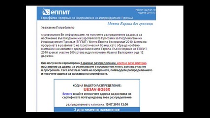 порената измама 