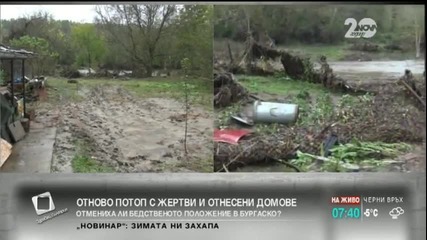 Отново потоп с жертви и отнесени домове