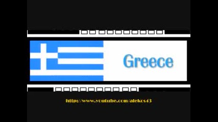 Микс от Гръцка музика част първа