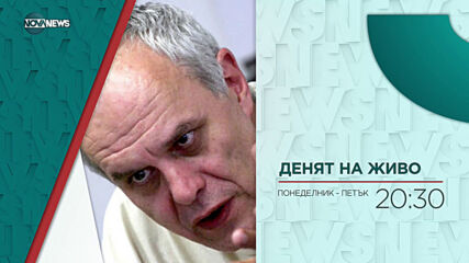 В "Денят на живо с Наделина Анева" днес от 20:30 ч. очаквайте: