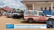 Огнището на ебола изпреварва мерките за контрол