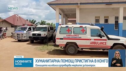 Огнището на ебола изпреварва мерките за контрол