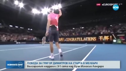 Григор Димитров започна с победа участието си на Australian Open