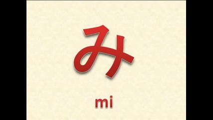 Научи Японски - Азбука Hiragana 
