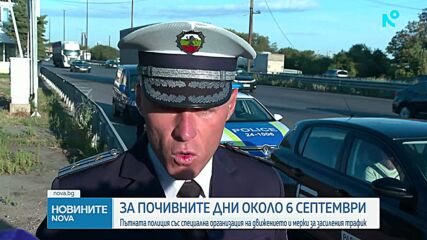 Над 700 полицейски екипа ще следят за безопасността по пътищата през почивните дни