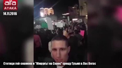 14.11.2016. Стотици гей-знамена и "юмрукът на Сорос" срещу Тръмп в Лас Вегас